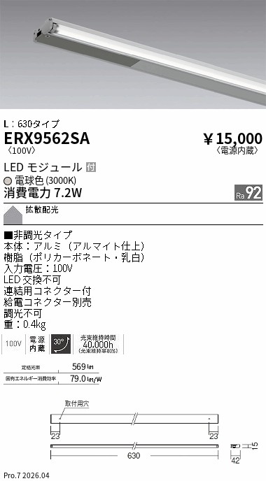 ERX9562SA