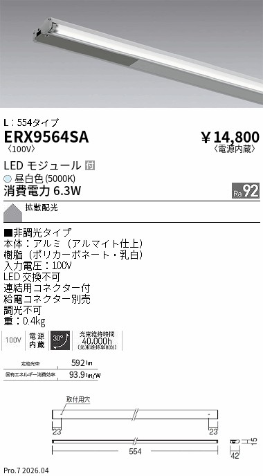 ERX9564SA
