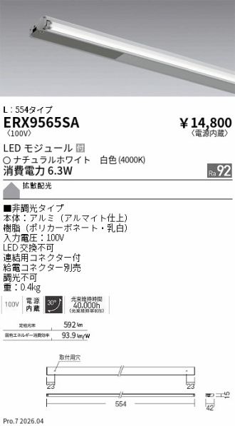 ERX9565SA