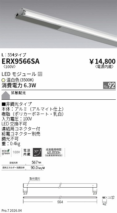 ERX9566SA