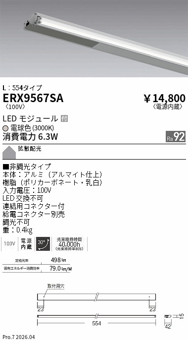 ERX9567SA