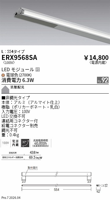 ERX9568SA