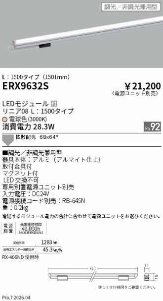 ERX9632S