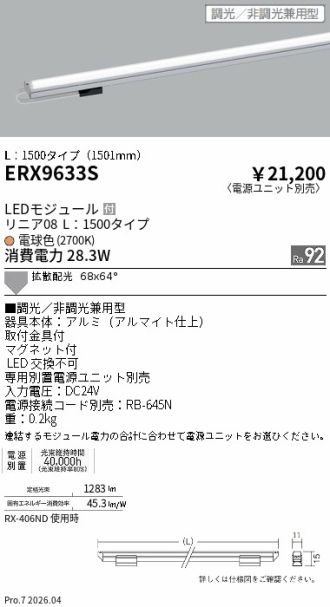 ERX9633S