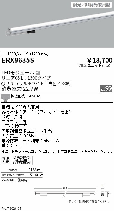 ERX9635S