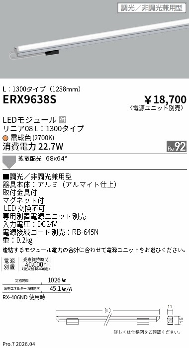 ERX9638S