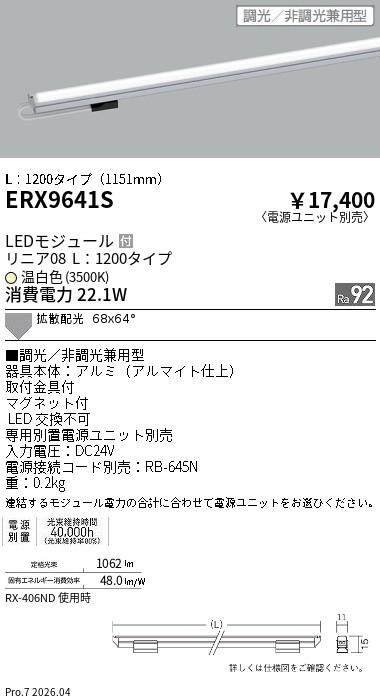 ERX9641S