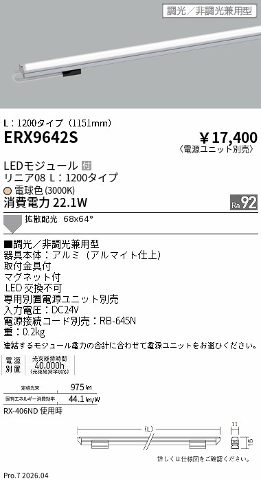ERX9642S