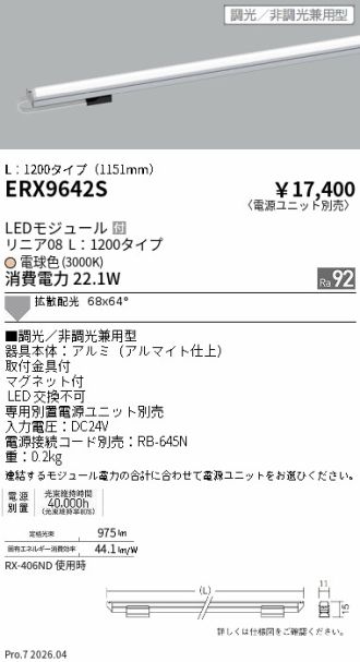 ERX9642S