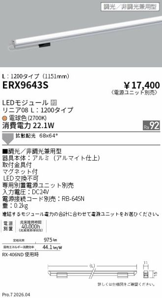 ERX9643S