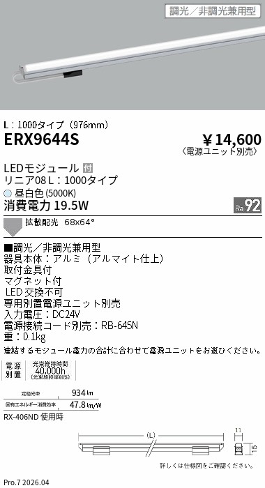 ERX9644S