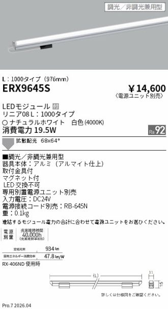 ERX9645S