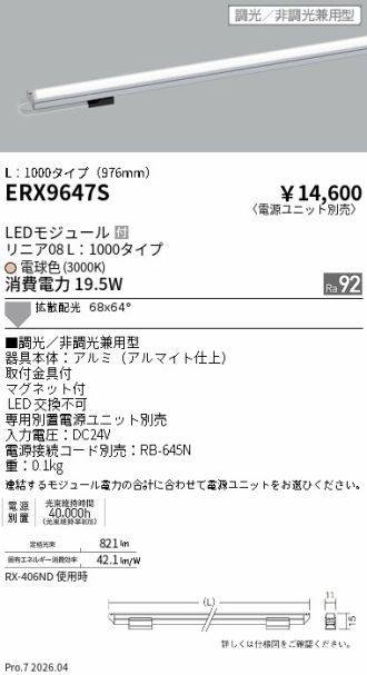 ERX9647S
