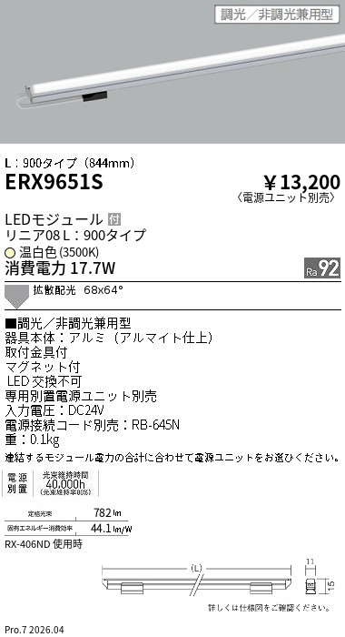 ERX9651S