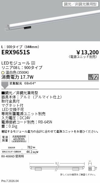 ERX9651S