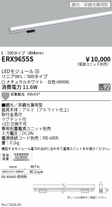 ERX9655S