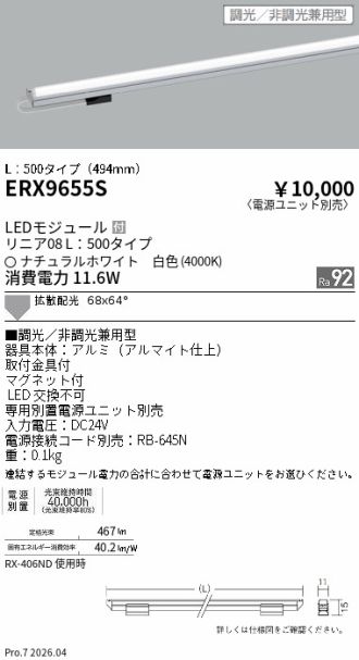 ERX9655S