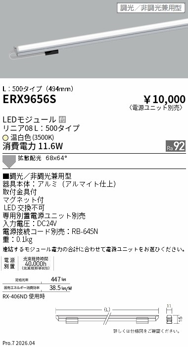 ERX9656S