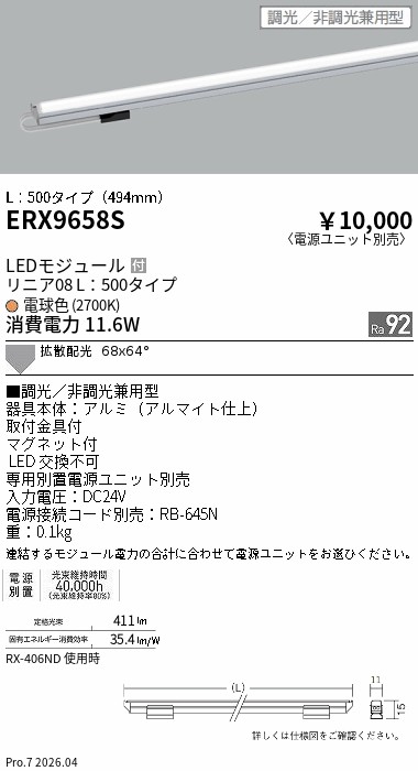 ERX9658S