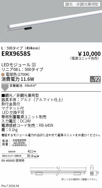 ERX9658S