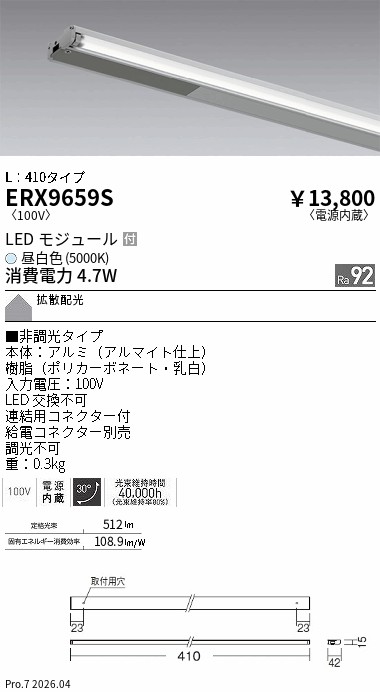 ERX9659S