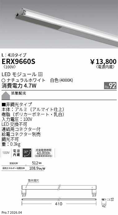 ERX9660S