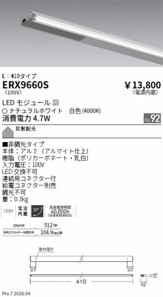 ERX9660S