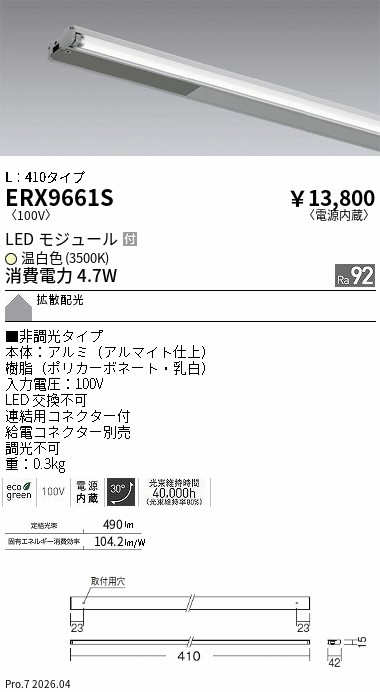 ERX9661S
