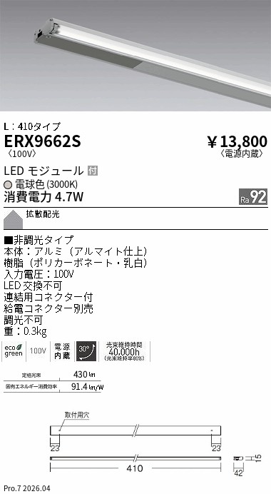 ERX9662S
