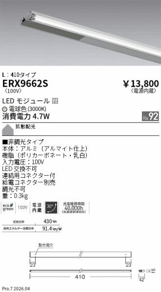 ERX9662S