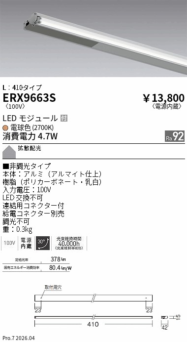 ERX9663S