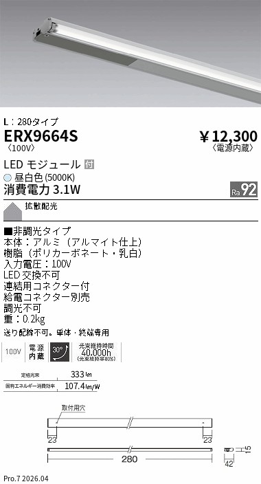 ERX9664S