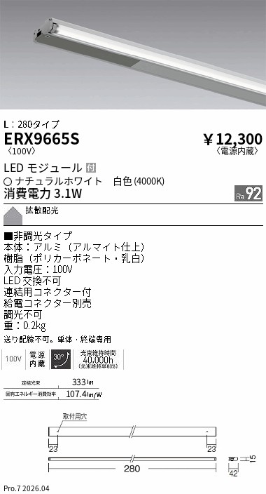 ERX9665S