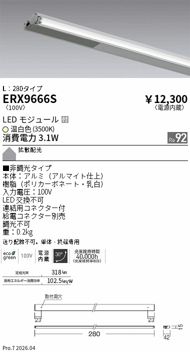 ERX9666S