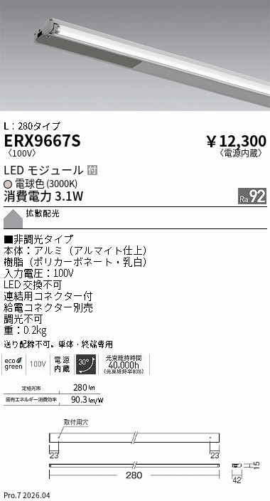 ERX9667S
