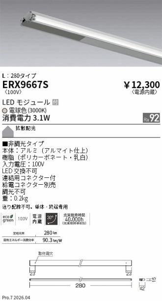 ERX9667S