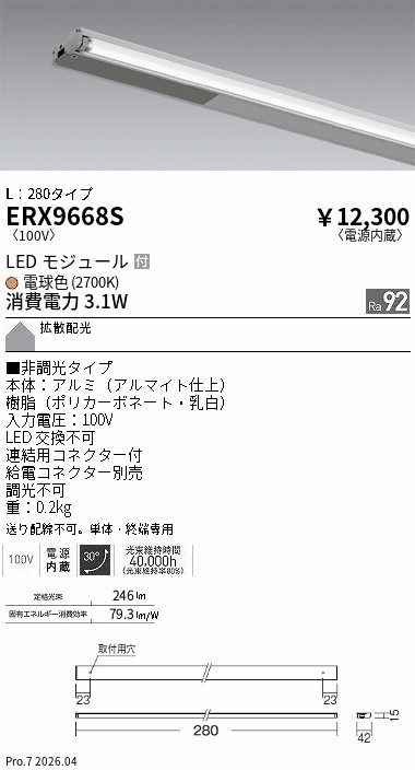 ERX9668S