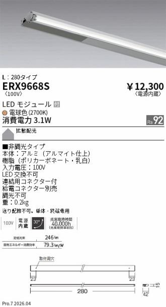 ERX9668S