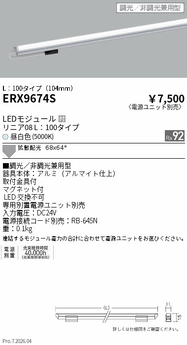 ERX9674S