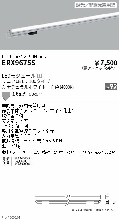 ERX9675S