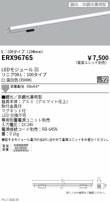 ERX9676S
