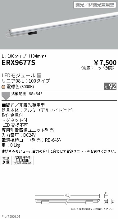ERX9677S