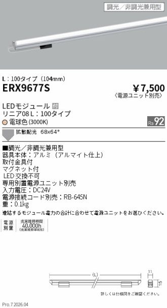 ERX9677S