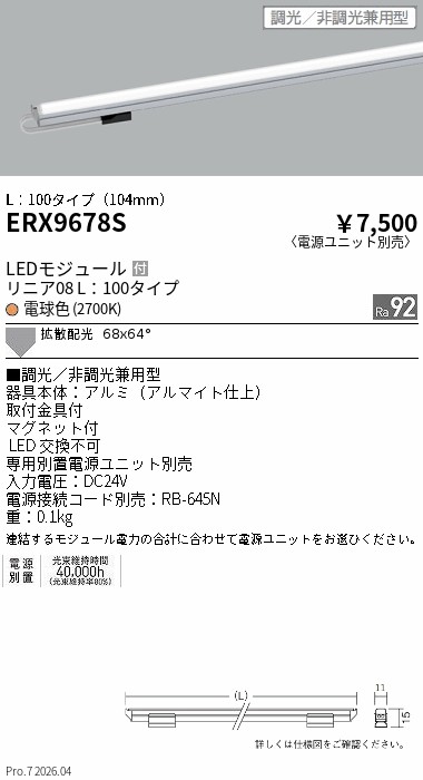 ERX9678S