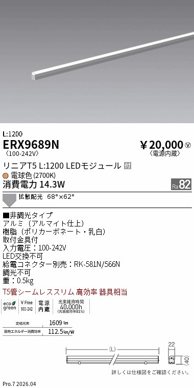 ERX9689N