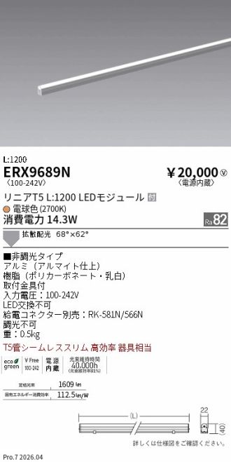 ERX9689N