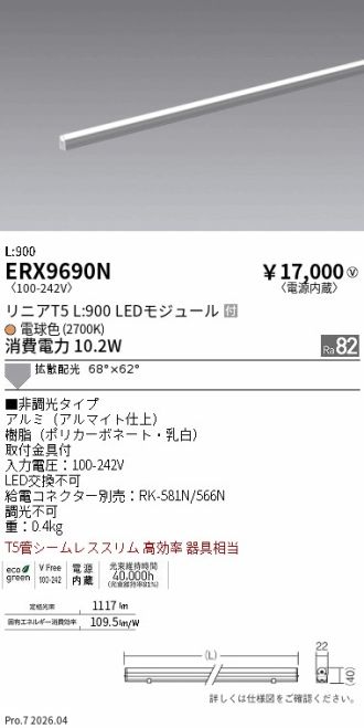ERX9690N