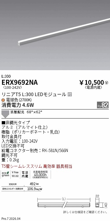 ERX9692NA