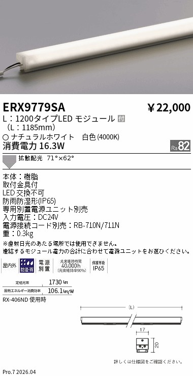 ERX9779SA