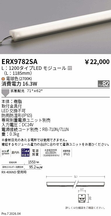 ERX9782SA